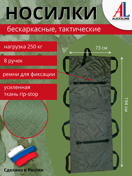 Носилки мягкие бескаркасные тактические NPL2 хаки - купить с доставкой ...