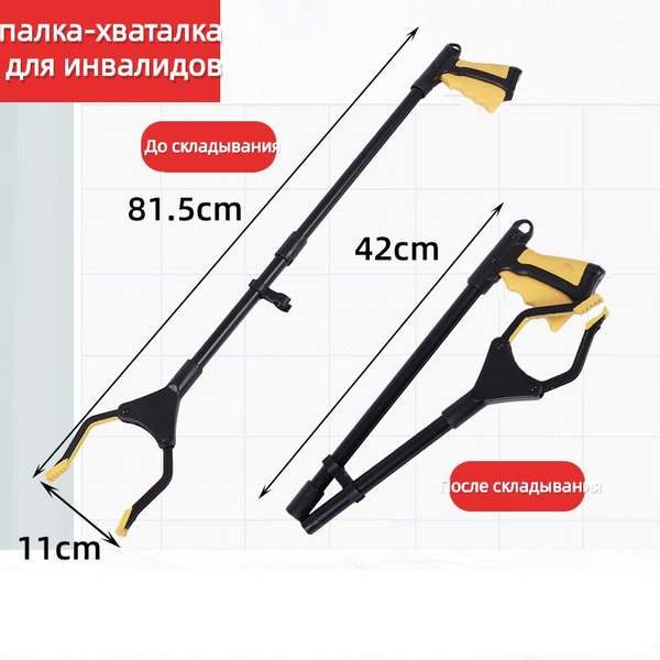 Активный захват для предметов и мусора складной, палка-хваталка для ...