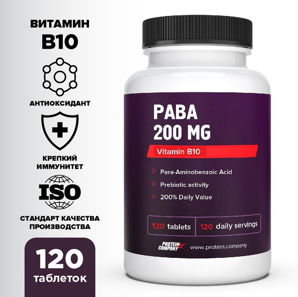 PABA 200 mg, Витамин B10 (H1). Парааминобензойная кислота, ПАБК ...
