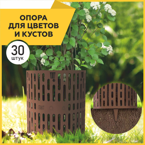 Опора для растений садовых, 30 шт., коричневая, заборчик декоративный ...