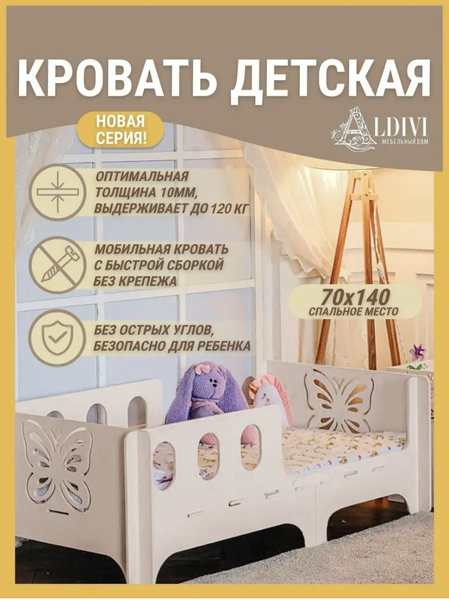 Кровать детская 140х70 с бортиком ALDIVI - купить с доставкой по ...