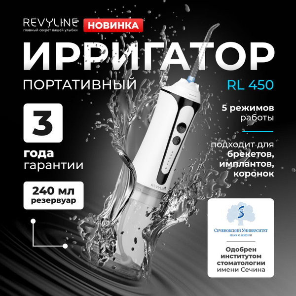 Ирригатор для зубов портативный Revyline RL 450 белый - купить по ...