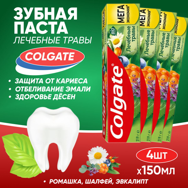 Зубная паста Colgate Лечебные травы 150 мл 4 шт - купить с доставкой по ...