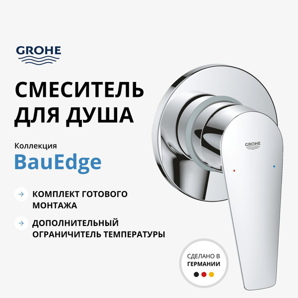 Смеситель GROHE 29040001 Латунь Жесткая подводка, Ограничитель расхода ...