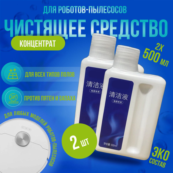 (2шт) Не пенящееся моющее/чистящее средство для пола, Концентрат для ...