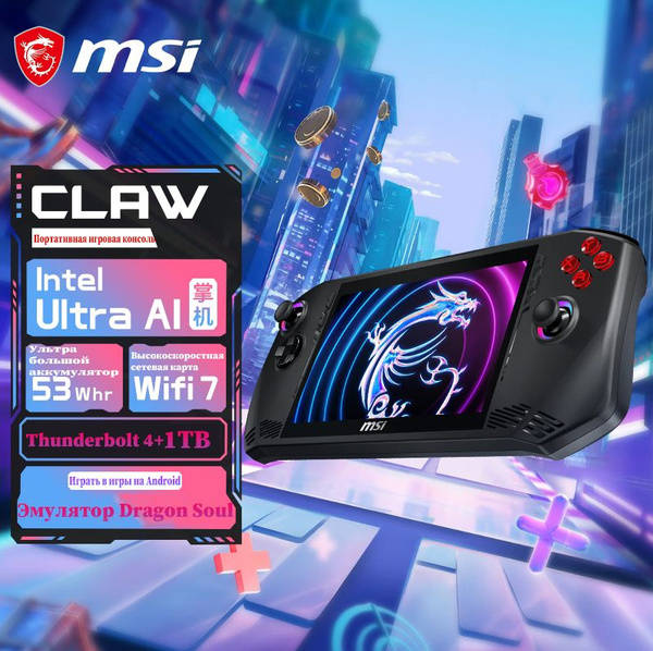 Портативная игровая консоль MSI CLAW Ultra 7 ,Intel Core Ultra 7 155H ...