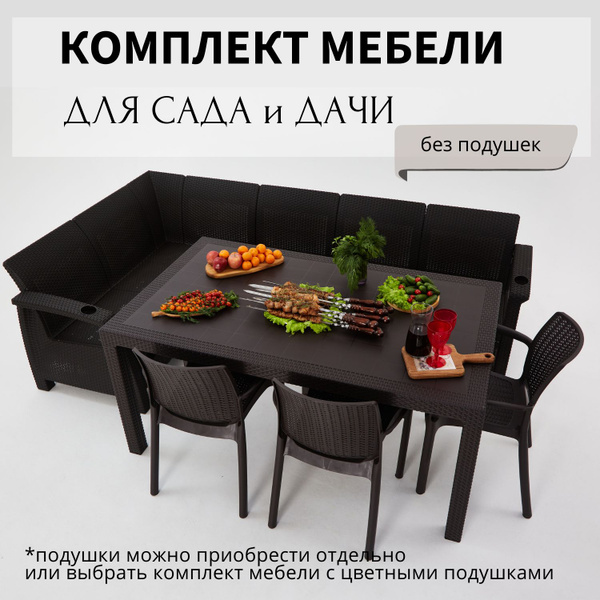 Набор садовой мебели: Альтернатива 5+Bt+3ch, Полипропилен, Диван ...