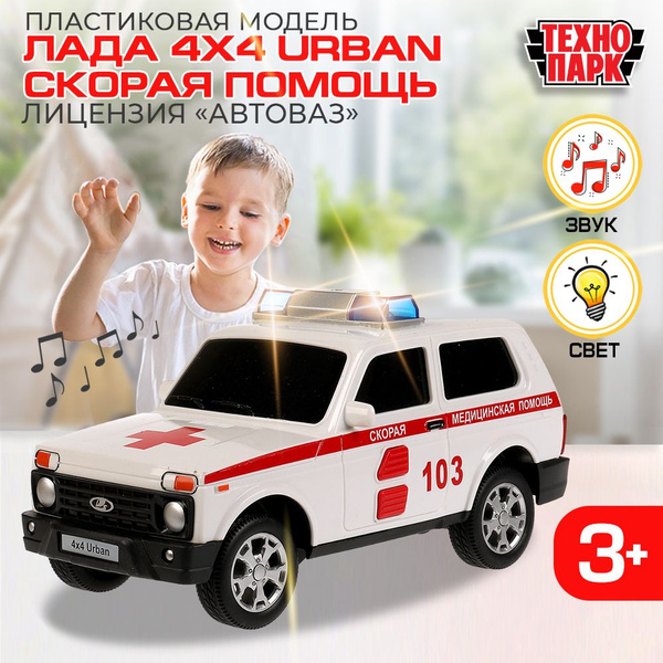 Машинка для мальчика Технопарк Лада 4x4 URBAN Скорая 19,5 см купить на ...