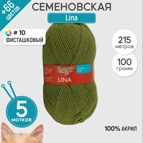 Пряжа для вязания Семеновская пряжа (Lina) Лина, акрил 100%, зеленая 5 ...
