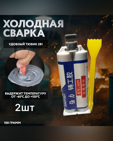Холодная сварка holodsv 90 мл 0.1 кг, 2 шт. - купить с доставкой по ...