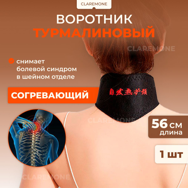 Бандаж для шеи с турмалином согревающий, магниты 5 шт., размер ...