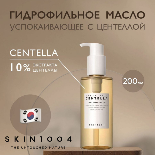Centella SKIN1004 гидрофильное масло Madagascar Centella Light ...