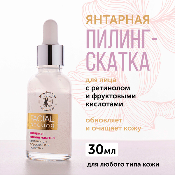 Пилинг-скатка с ретинолом и фруктовыми кислотами "Янтарная" - купить с ...