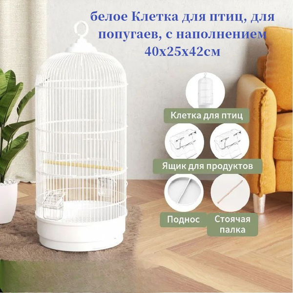 Клетка для птиц, для попугаев, с наполнением 40х25х42см - купить с ...