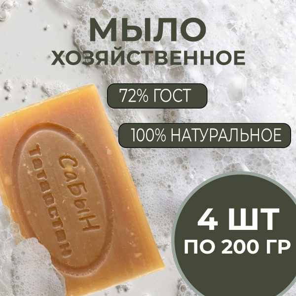 Мыло Хозяйственное 72% 4 штуки - купить с доставкой по выгодным ценам в ...