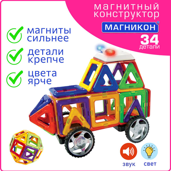 Магнитный конструктор для мальчиков от 2 лет и девочек, МАГНИКОН МК-34 ...