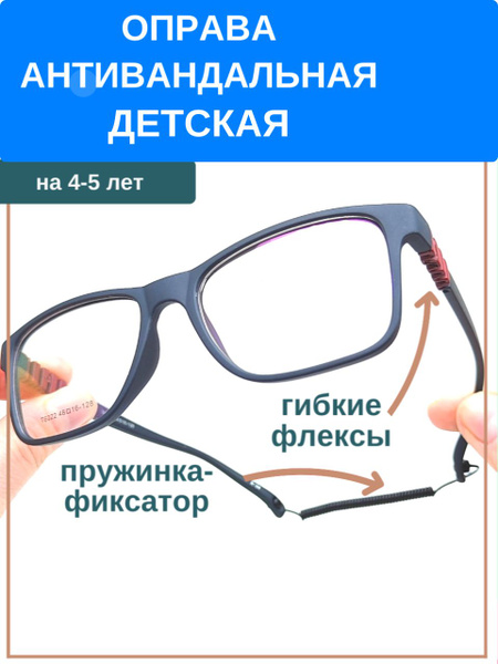 Оправа черная антивандальная для мальчиков и девочек 4-5 лет - купить с ...
