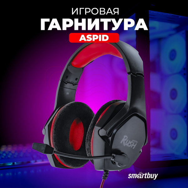 Наушники Полноразмерные SmartBuy RUSH ASPID - купить по доступным ценам ...
