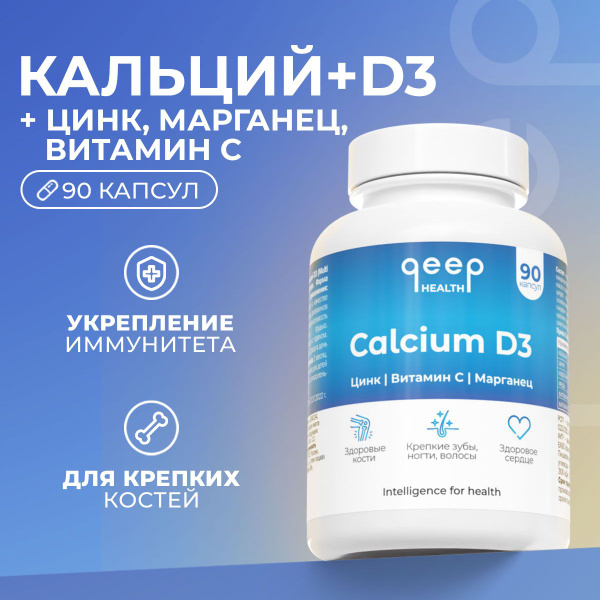 БАД Мульти кальций D3. Комплекс витаминов Calcium для суставов и связок ...