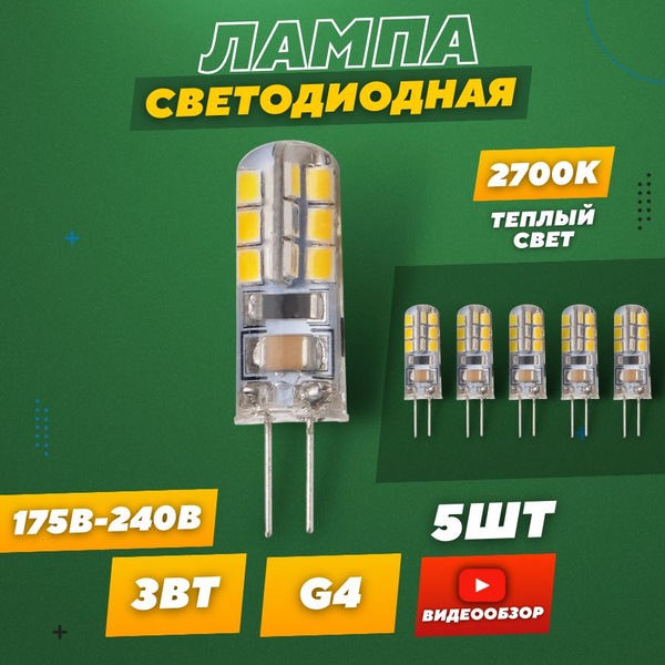 Лампочка светодиодная G4 капсульная 3 Вт, 5 шт купить на OZON по низкой ...