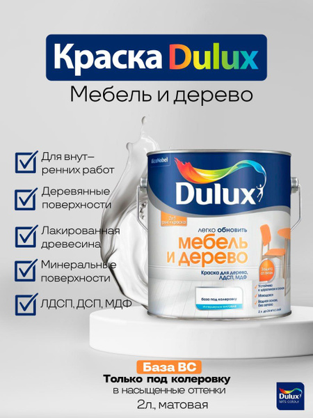 Колер для краски dulux мебель и дерево