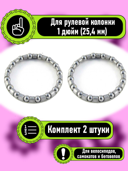 Подшипник для велосипеда, Подшипник рулевой колонки велосипеда, 25,4мм ...