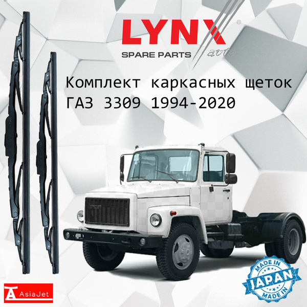 Дворники GAZ / ГАЗ 3309 1994 - 2004 2005 2006 2007 2008 2009 2010 2011 ...