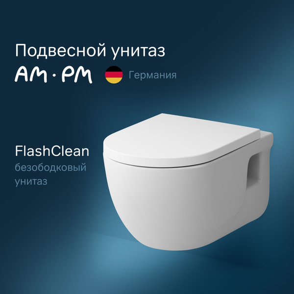 Подвесной унитаз AM.PM, направление выпуска: Горизонтальное (в стену ...