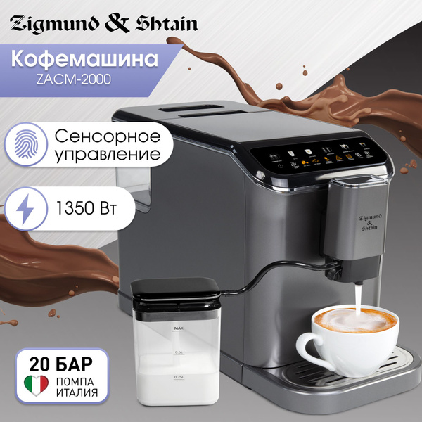 Автоматическая кофемашина Zigmund & Shtain ZACM-2000, 1350 Вт, 20 бар ...