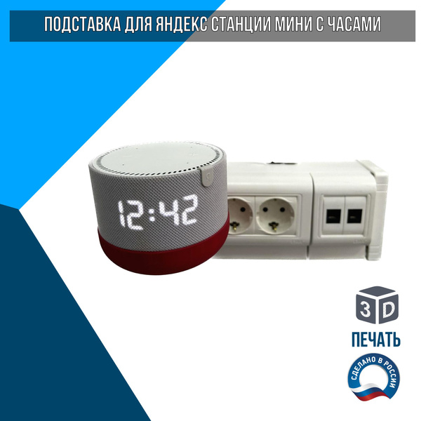 Крепление для умной колонки Factory 3D Tech алиса - купить по доступным ...