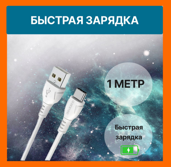 Кабель USB Type-C, USB BOROFONE Кабель TYPE-C BX51 - купить по низкой ...