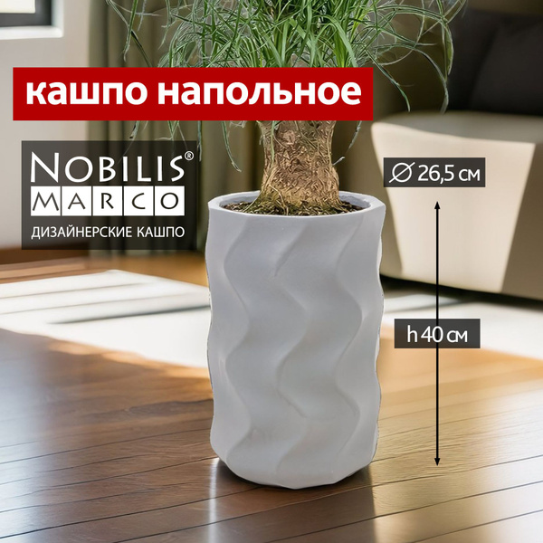 Горшок для цветов кашпо напольное высокое Nobilis Marco Cylinder ...