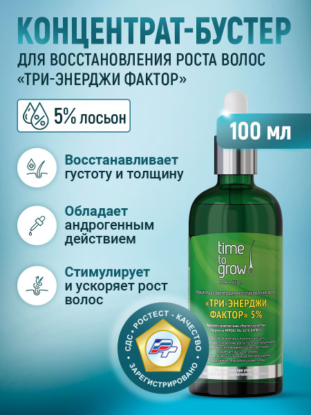 Time to grow Лосьон для волос, 100 мл - купить с доставкой по выгодным ...