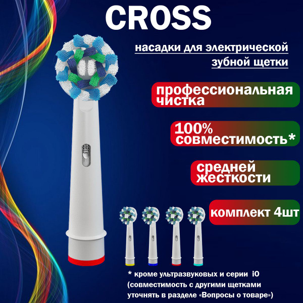 Насадки SMILE EVERY DAY для электрической зубной щетки, совместимые с ...