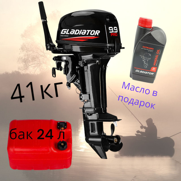 Лодочный мотор Gladiator G 9,9 PRO FHS (20л.с.) - купить по выгодной ...