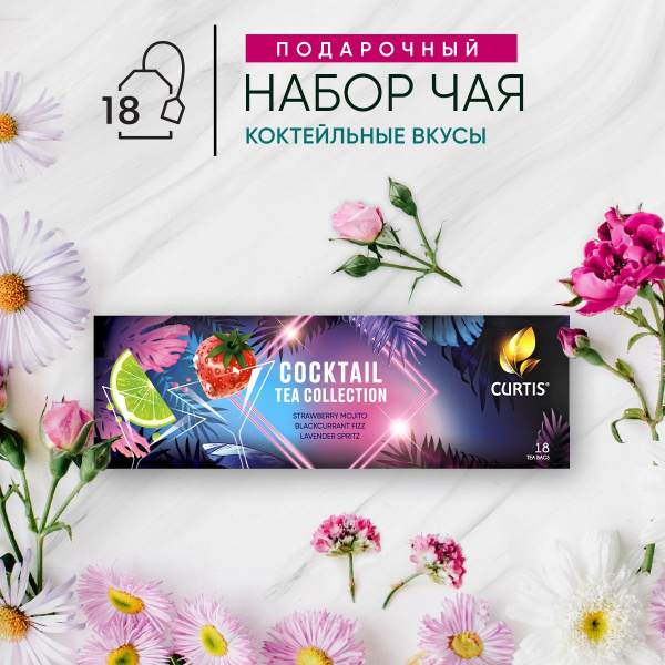 Набор чая в пакетиках CURTIS "Cocktail Tea Collection" в подарочной ...