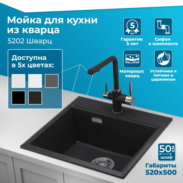 Раковина для кухни Comfort 5202 щварц врезная кварцевая - купить с ...
