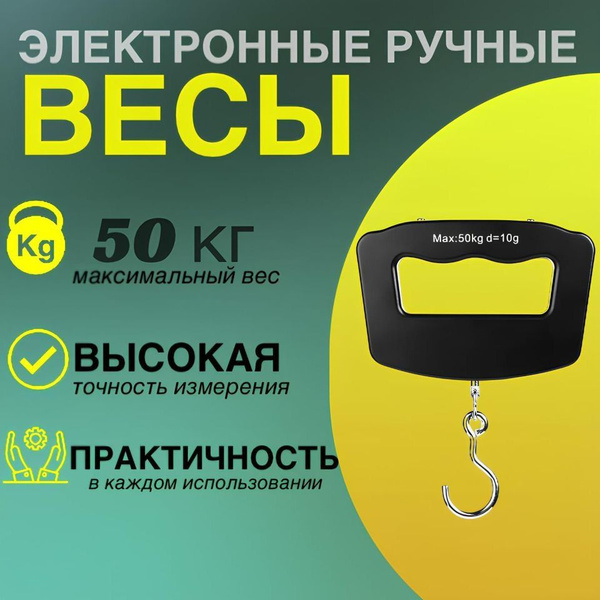 Электронные ручные весы / рыболовный безмен с крючком / вес от 10 г до ...