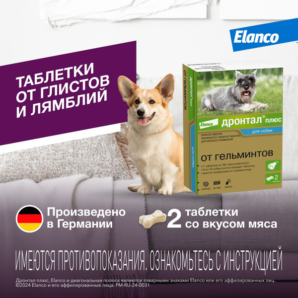 Дронтал®плюс, таблетки от гельминтов и простейших со вкусом мяса для ...
