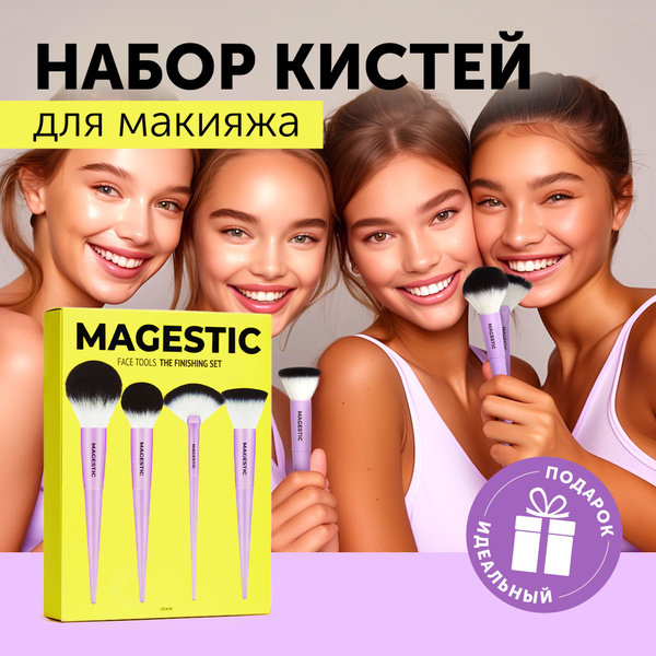 Набор кистей для макияжа подарочный MAGESTIC, 4 профессиональные ...