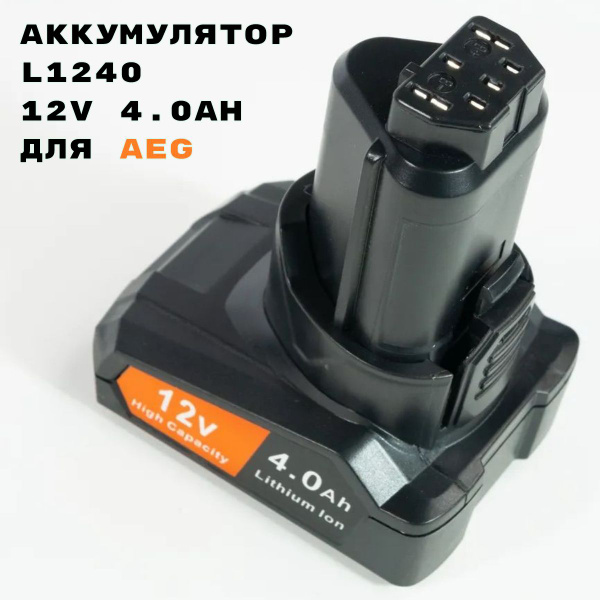Аккумулятор L1240 12V 4.0AH для инструментов AEG, обойма - купить с ...