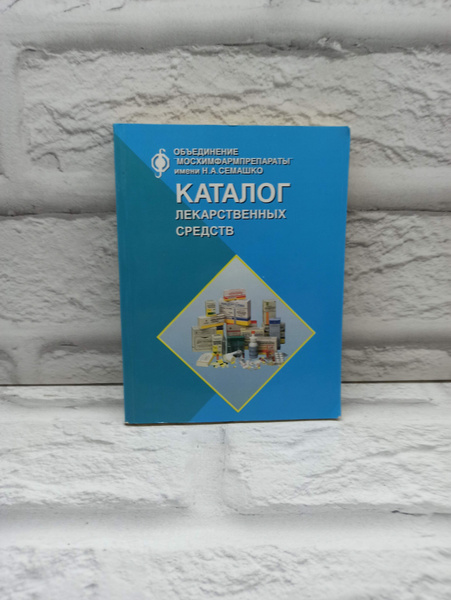 Каталог лекарственных средств - купить с доставкой по выгодным ценам в ...