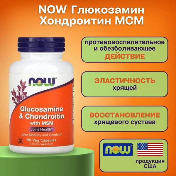 Глюкозамин Хондроитин MSM Glucosamine Chondroitin МСМ витамины для ...