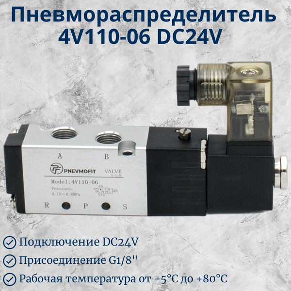 Пневмораспределитель 4V110-06 DC24V купить на OZON по низкой цене ...