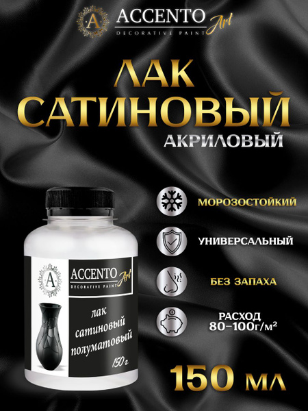 Лак акриловый ACCENTOART сатиновый полуматовый, художественный, для ...