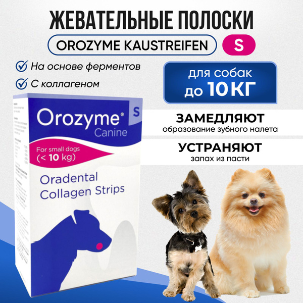 Жевательные полоски Orozyme Kaustreifen S для собак меньше 10 кг ...