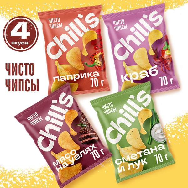 Чипсы картофельные Chills МИКС вкусов (4 шт х 70г) - купить с доставкой ...