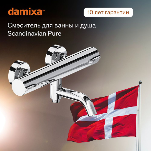 Термостатический смеситель для ванны Damixa Scandinavian Pure 363000000 ...