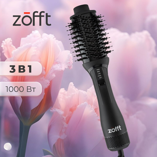 Фен щетка для волос Zofft 3 в 1 с насадками профессиональная, с ...