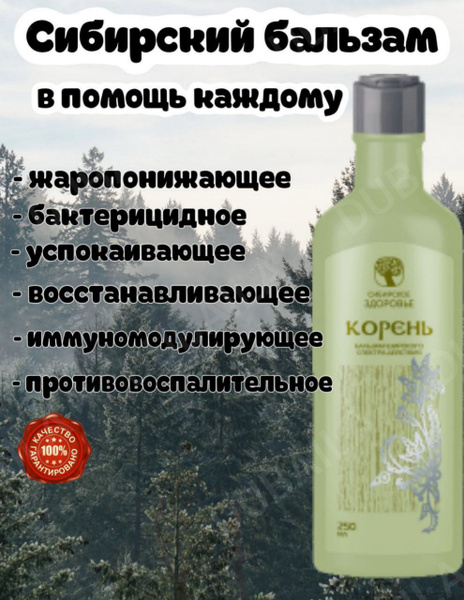 Бальзам широкого спектра действия - Корень / Сибирский бальзам - купить ...